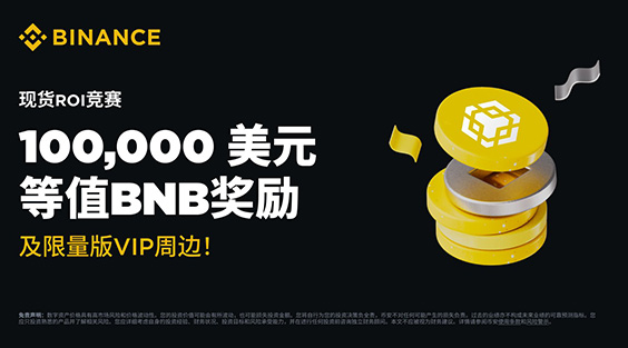 币安正版APP下载